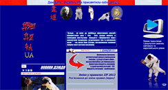 Desktop Screenshot of judoka.ho.ua